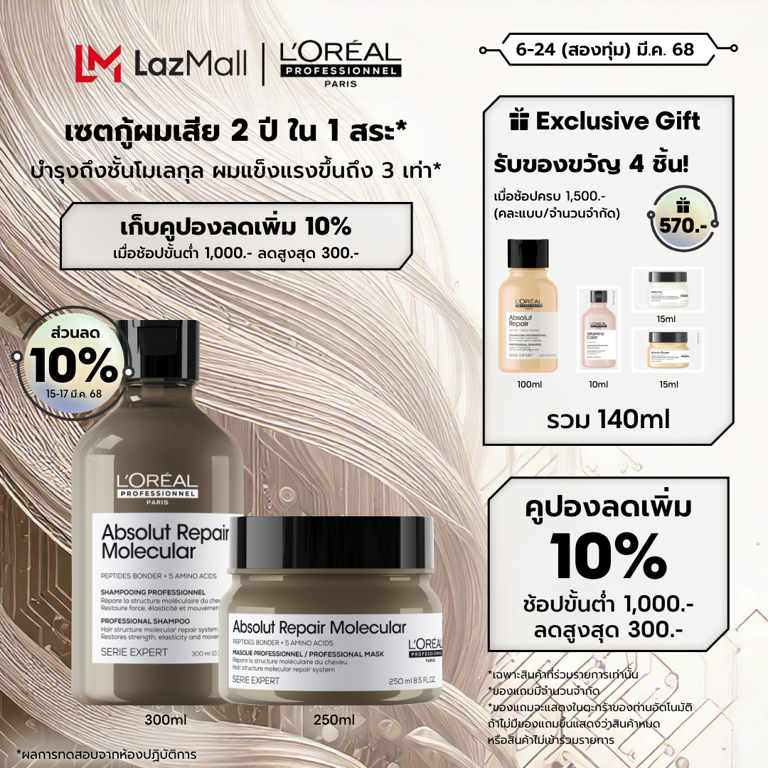 [Set] Absolut Repair Molecular Shampoo + Masque ราคา 2,360 บาท*ส่งฟรี