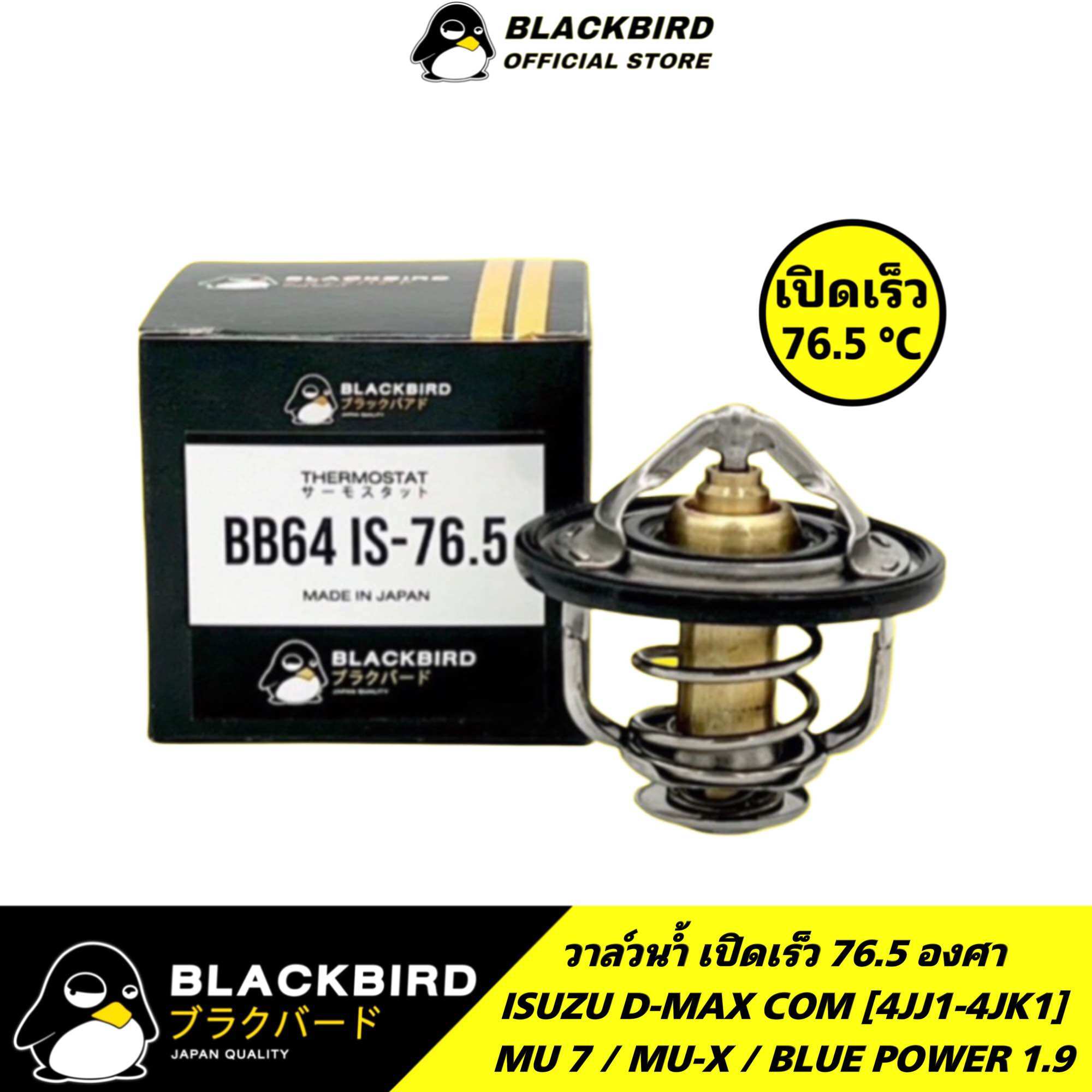 Blackbird Quick-Opening Water Valve 76.5 Degrees D-Max Com [4Jk1 / 4Jj1] Mu7 , Mu-X , 1.9 # B-027-0 (76.5 Degrees) ราคา 299 บาท*ส่งฟรี