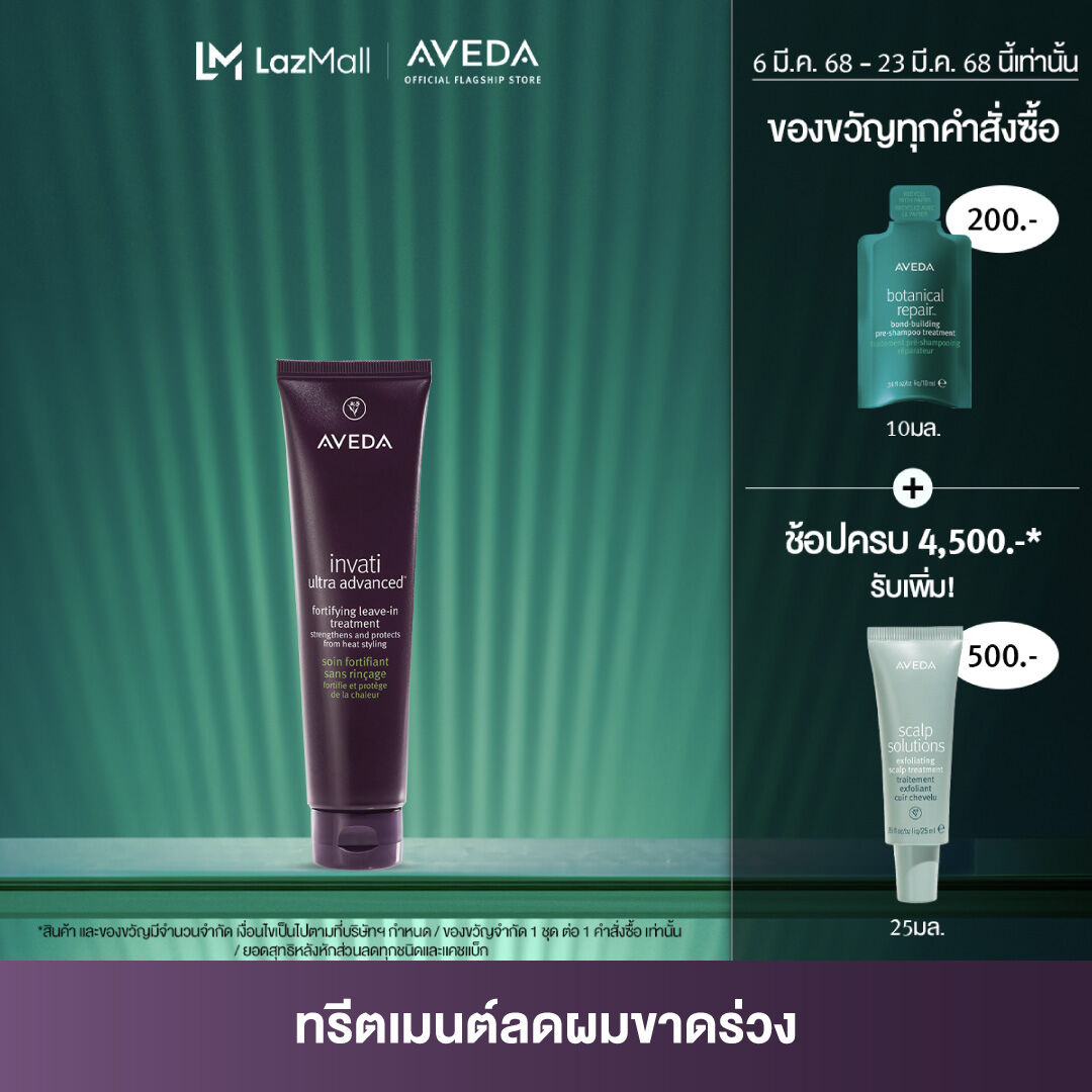 AVEDA invati ultra advanced™ ทรีตเมนต์ลดผมร่วงและหนังศีรษะ สำหรับผมบาง Leave-In Treatment 100ml (อเวดา,ทรีตเมนต์, ลดผมร่วง) ราคา 1,900 บาท*ส่งฟรี