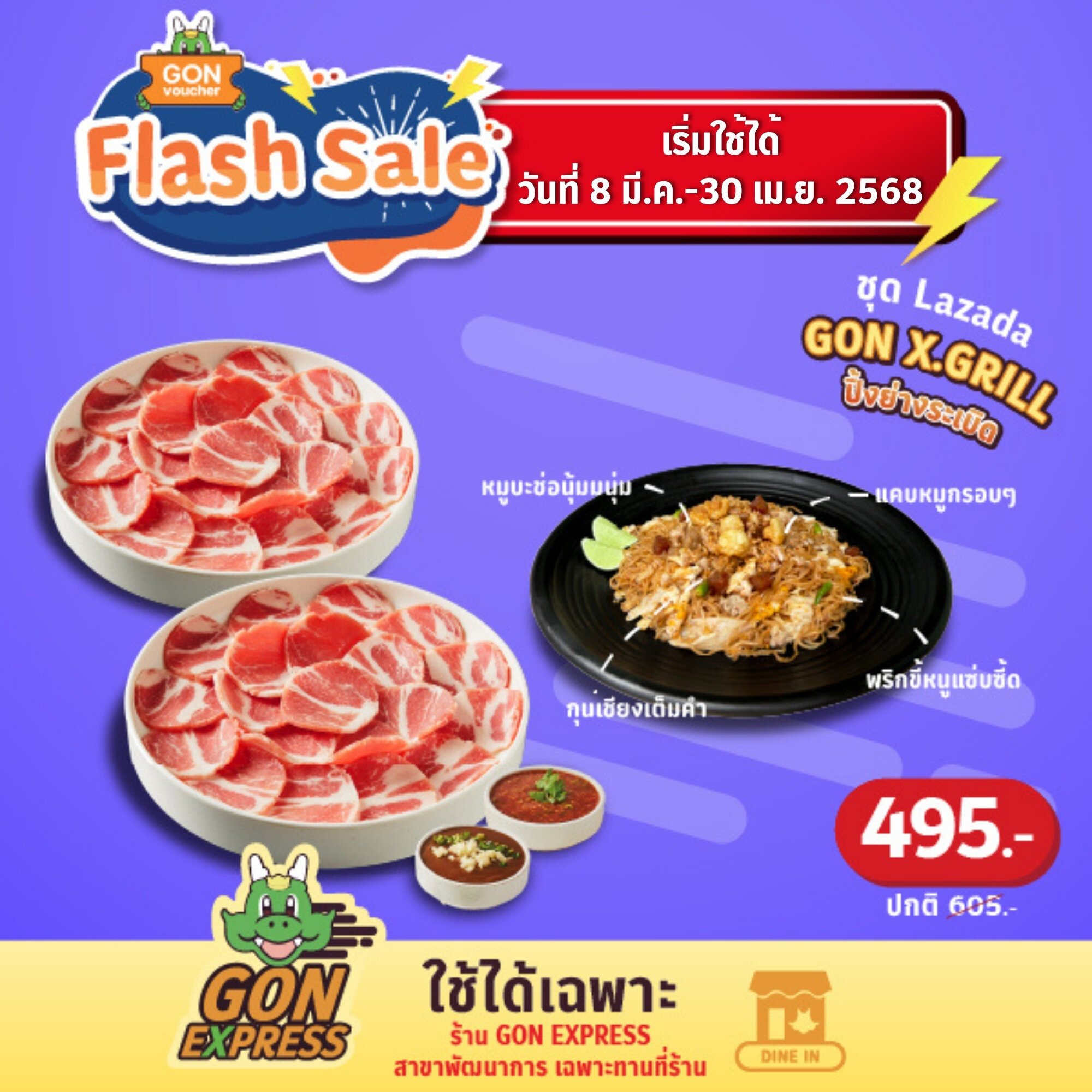 [เริ่มใช้วันที่ 8 มี.ค. 68]⚡FS⚡[E-Voucher]GON EXPRESS ชุดGON X.GRILL ปิ้งย่างระเบิด 605.- (ใช้ทานที่ร้าน GON EXPRESS สาขาพัฒนาการ เท่านั้น) ราคา 495 บาท*ส่งฟรี