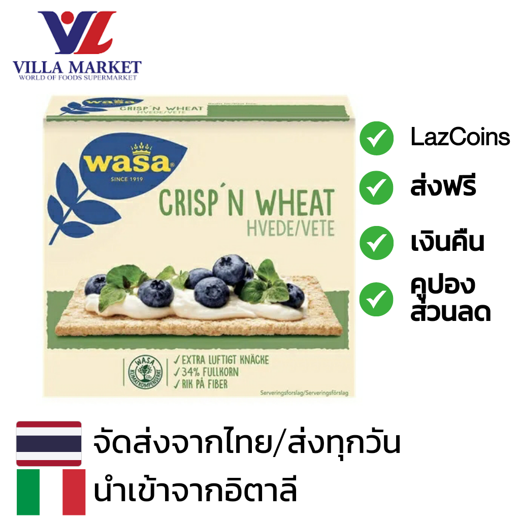 ขนมขบเคี้ยว ขนมทานเล่น บิสกิตกรุบกรอบ Villa Market Wasa Crisp'N Wheat 110g ขนม ขนมกินเล่น ขนมปังกรอบ บิสกิต แครกเกอร์ นำเข้าจากอิตาลี ราคา 129 บาท*ส่งฟรี
