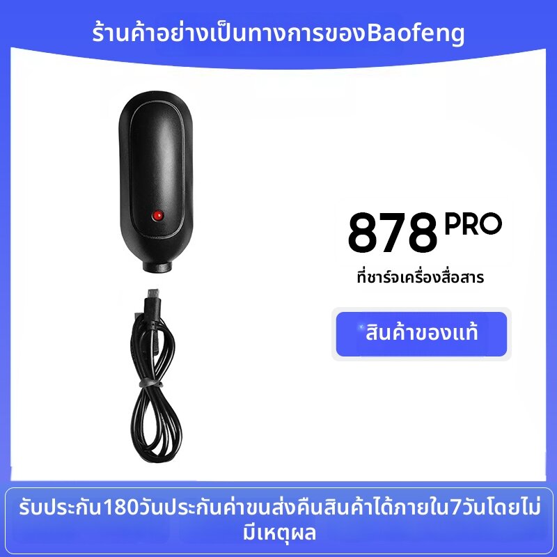 BAOFENG | Two-Way Radio Charger ราคา 207 บาท*ส่งฟรี