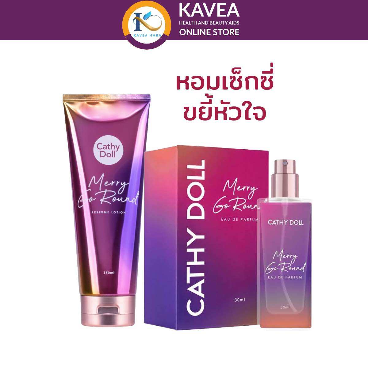 Cathy Doll Merry Ground Eau De Parfum 30 ml and Perfumed Lotion Size 150 Ml, Choose as You Like. ราคา 259 บาท*ส่งฟรี
