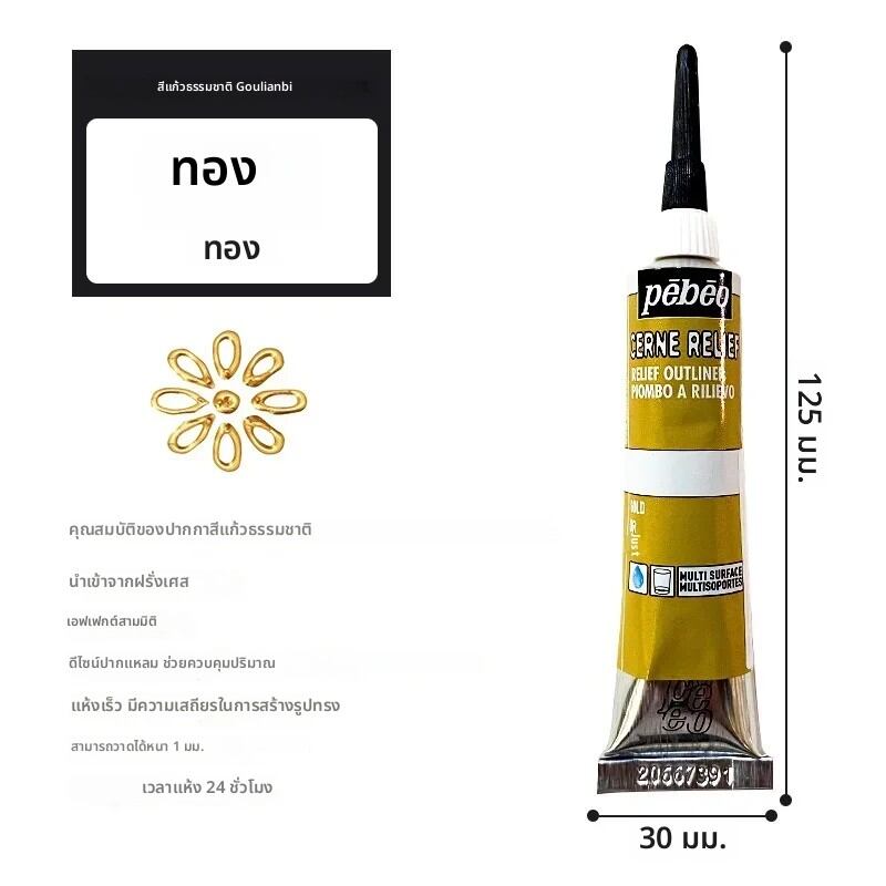 PEBEO สีอะคริลิค 20 ML สีอะคริลิคกันน้ําหลอดไม้/ผ้าใบ/ผ้าภาพวาด Rich Glass Pigments ศิลปินวาดอุปกรณ์