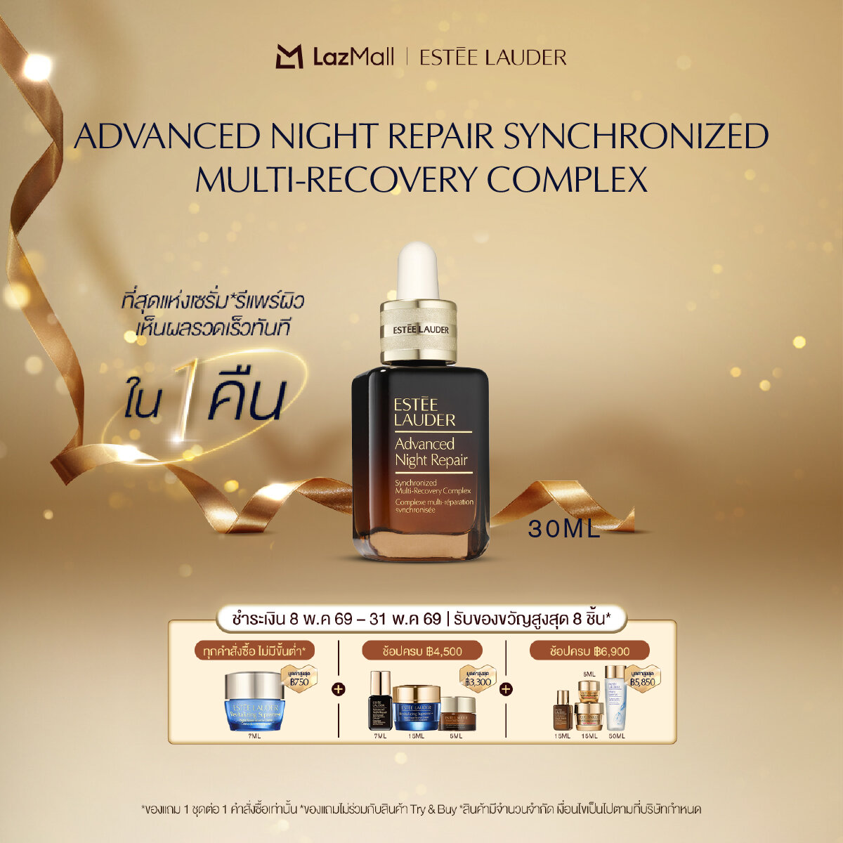 เอสเต ลอเดอร์ Estee Lauder Advanced Night Repair Synchronized Multi-Recovery Complex 30ml - เซรั่...