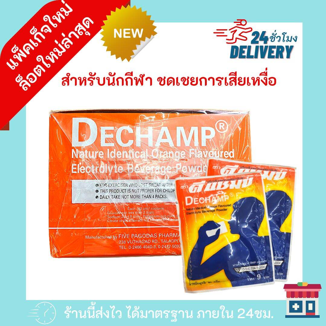 ✅ร้านนี้ส่งไวใน 24ชม.✅ Dechamp ดีแชมป์ เกลือแร่ รสส้ม ชดเชยเกลือแร่และให้ความสดชื่นสำหรับผู้เสียเหงื่อจากการออกกำลังกาย 1กล่อง 50ซอง