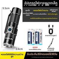SMILING SHARK | ไฟฉายพกพาขนาดเล็ก ชาร์จไฟได้ พลังสูง