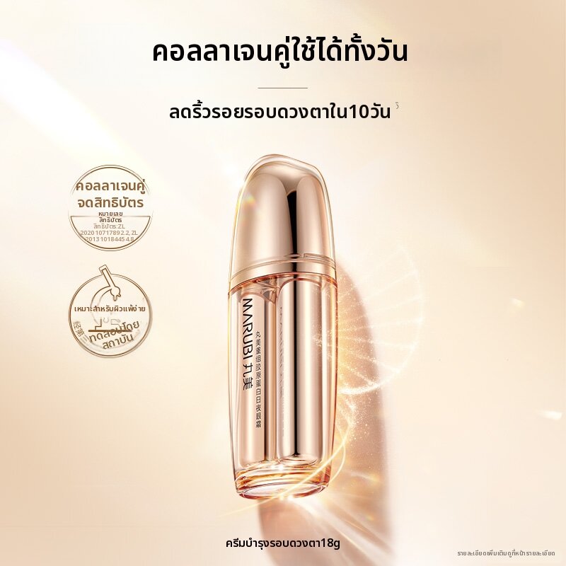 Marubi | Anti-Wrinkle Tightening Eye Cream ราคา 3,863 บาท*ส่งฟรี