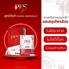 ภาพขนาดย่อของภาพหน้าปกสินค้าPFS X2 พร้อมสูตรลับลงไว พีเอสเอฟ สมุนไพรลดน้ำหนัก PFS X2 มีบัตรตัวแทน จากร้าน Beautythshop88 บน Lazada ภาพที่ 3