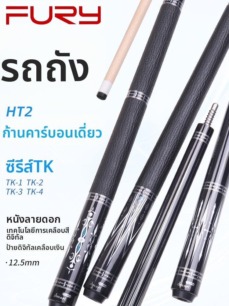 fury | Tank Model Powerful Infinite TXLC Billiard Cue ราคา 9,861 บาท*ส่งฟรี