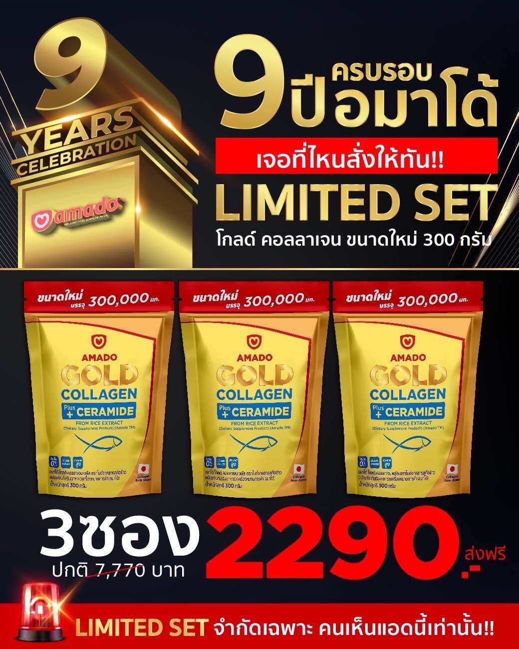 สุดคุ้มของแท้+ส่งฟรี Amado Gold Collagen (3 ซองใหญ่) อมาโด้โกลด์คอลลาเจน 300 กรัม (3 ซอง) บรรจุใหม่ซองใหญ่ 300,000 มก ราคา 2,290 บาท*ส่งฟรี