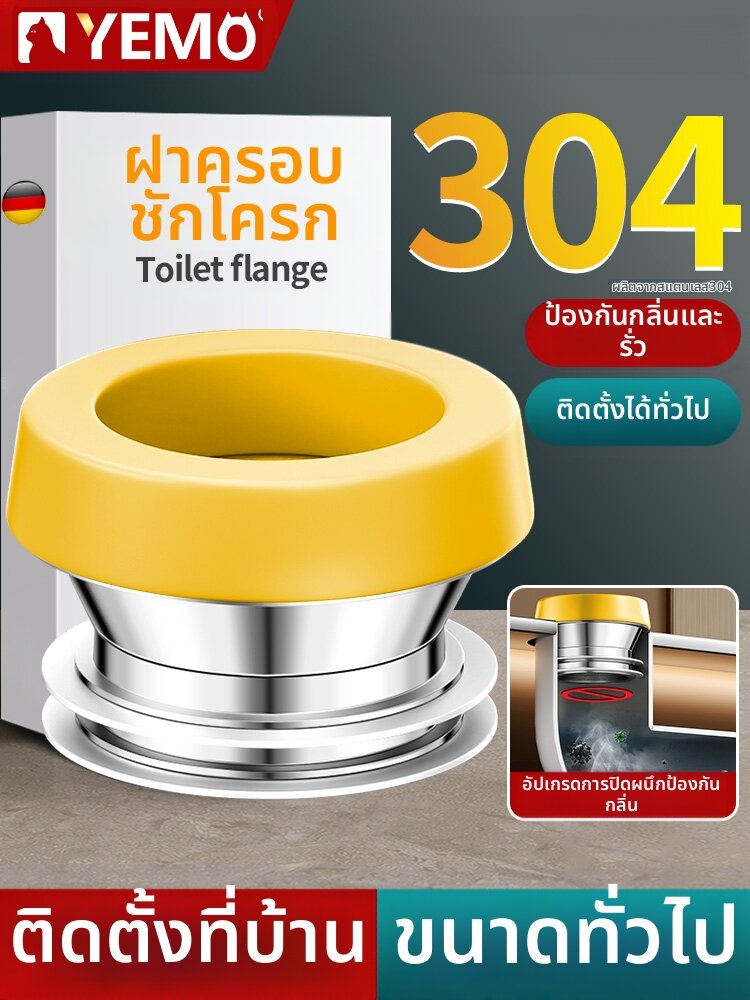 YEMO | Stainless Steel Anti-Odor Toilet Flange Seal Ring ราคา 404 บาท*ส่งฟรี