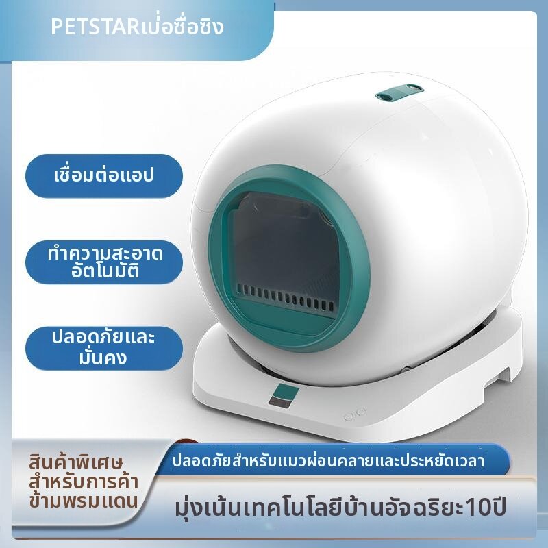 Keluojing | Dual Odor Control Smart Automatic Cat Litter Box ราคา 7,969 บาท*ส่งฟรี