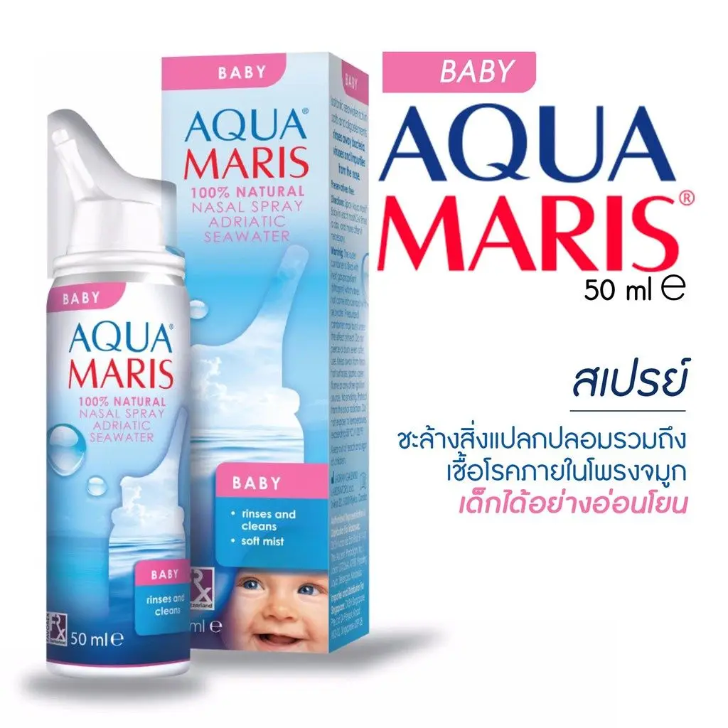 (ถูกที่สุด!!) Aqua Maris Baby อความาริส เบบี้ สำหรับพ่นหรือล้างจมูกเด็ก aquamaris baby