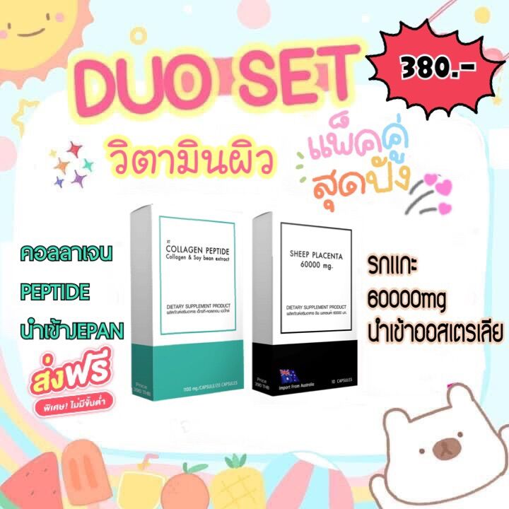 คอลลาเจนเปปไทด์เจแปนคู่รกแกะออสเตรเลีย ผิวนุ่ม ส่งฟรี🚚 ราคา 380 บาท*ส่งฟรี