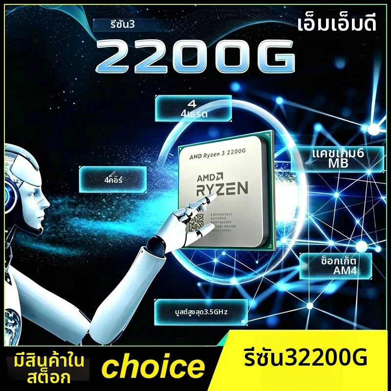 AMD | AMD Ryzen 3 2200G R3 2200G 3.5 GHz Zen 0.014 Quad-Core Quad-Thread CPU YD2200C5M4MFB ซ็อกเก็ต AM4 ไม่มีพัดลมระบายความร้อน ราคา 1,624 บาท*ส่งฟรี