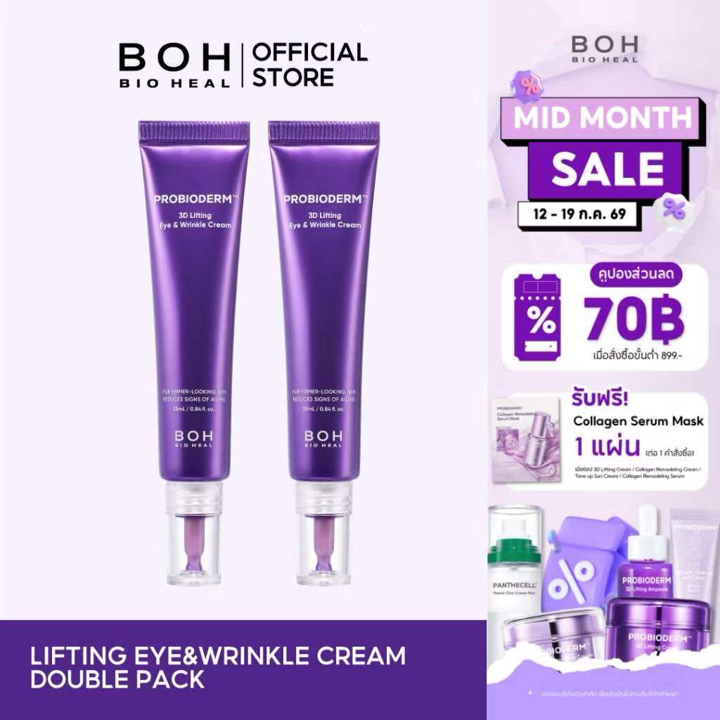 Probioderm ™ 3D Lifting Eye & Wrinkle Cream Double Pack Probioderm 3D Lifting Eye & Wrinkle Cream Double Pack ราคา 1,050 บาท*ส่งฟรี