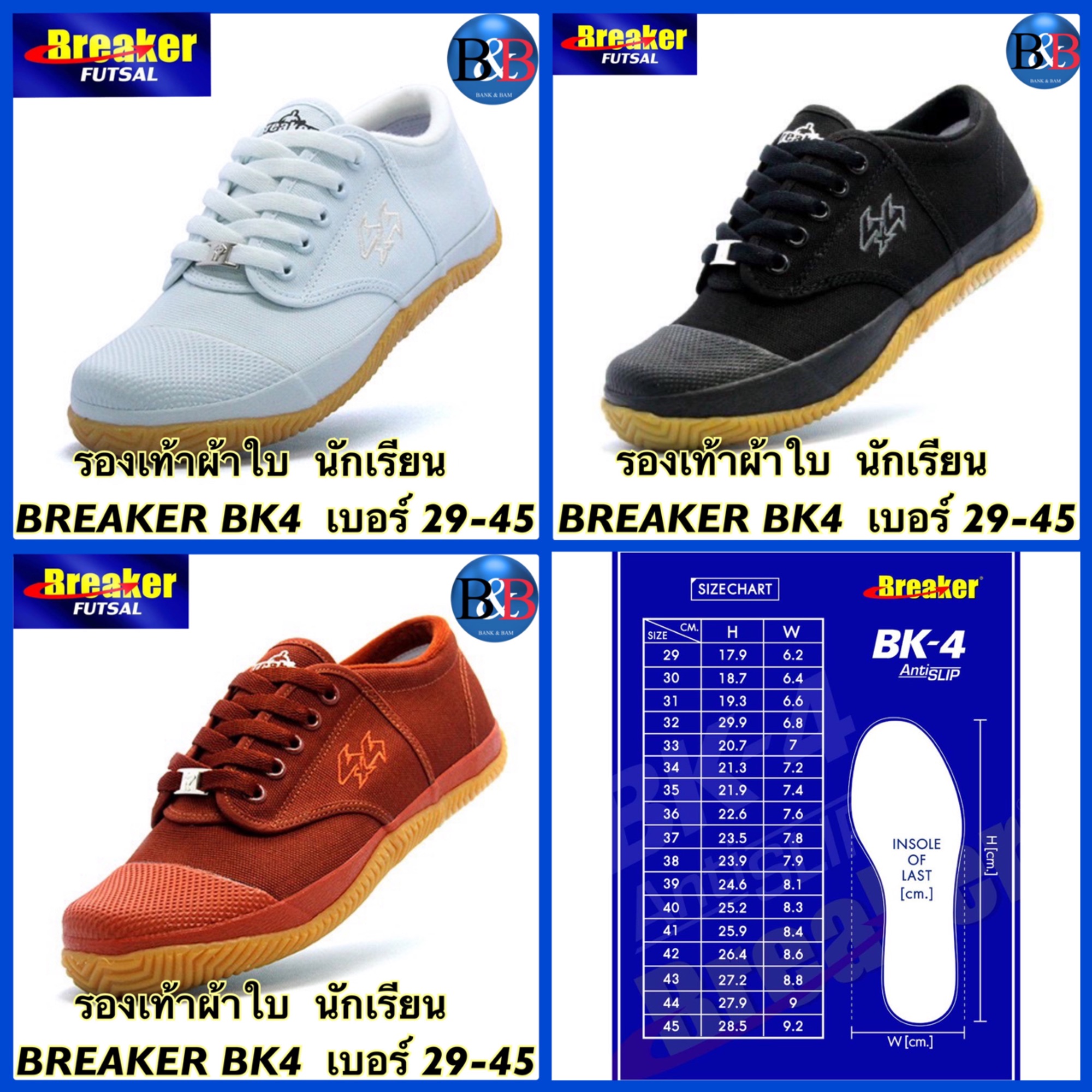 BREAKER BK4 รองเท้าผ้าใบนักเรียน เบอร์ 29-45