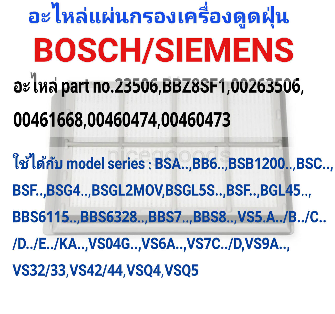 แผ่นกรองเครื่องดูดฝุ่น BOSCHSIEMENS สำหรับรุ่น Sphera BBZ8SF1BSG4 BSF ...
