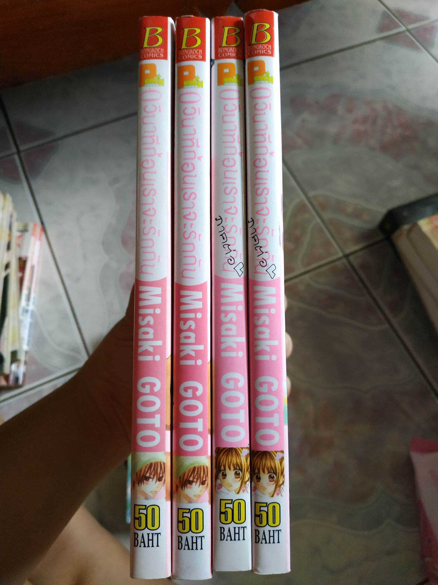 หนังสือการ์ตูน 0วินาทีก่อนเราจะรักกัน สภาพบ้าน (1ชุดมี2เล่ม)