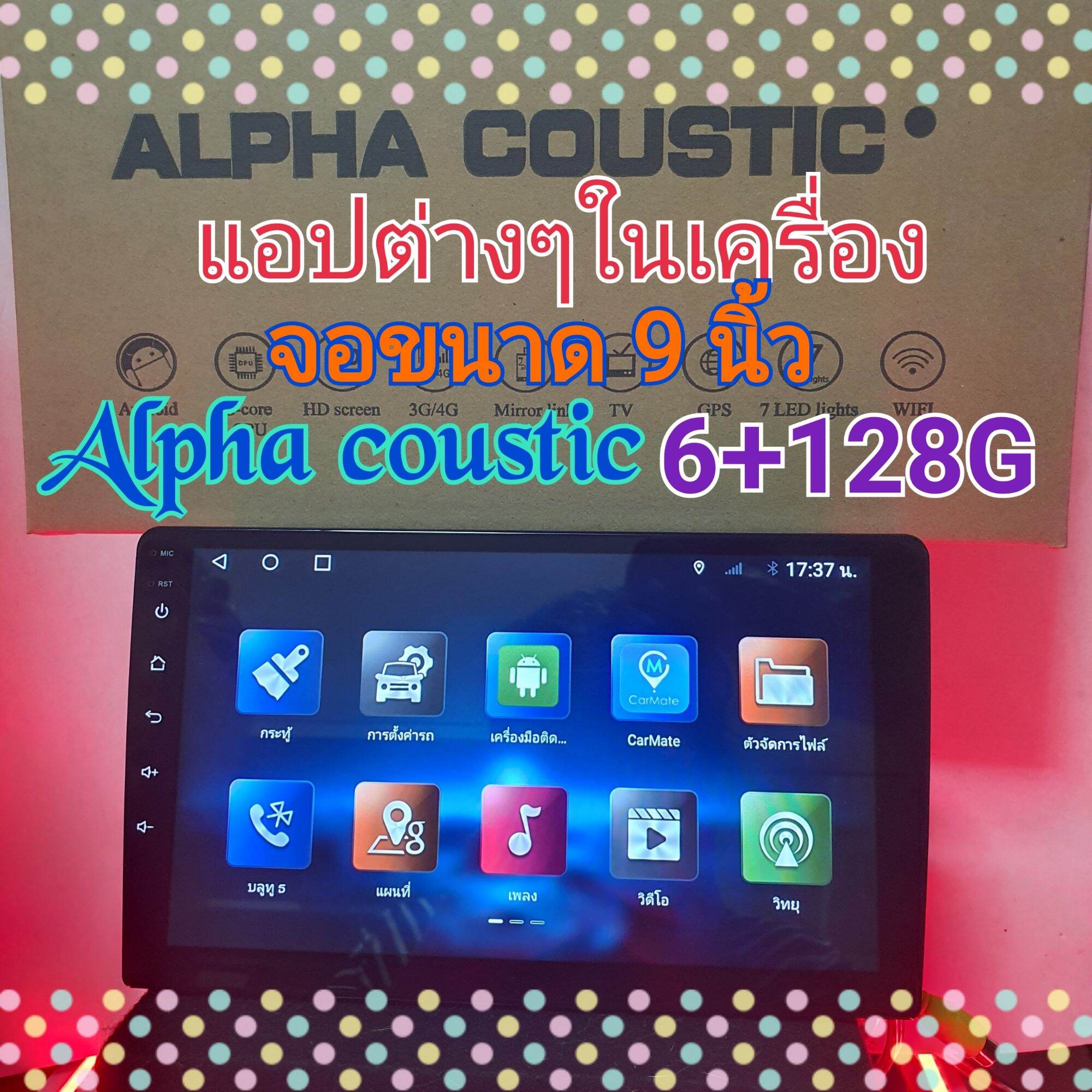 เครื่องเล่น ขนาด 9 นิ้ว Alpha coustic 6แรม 128รอม 8Core เวอร์ชั่น10.1 จอIPS เสียง DSP เล่น 2 จอ  มีบิ้วอินตรงรุ่นรถหลายยี่ห้อ