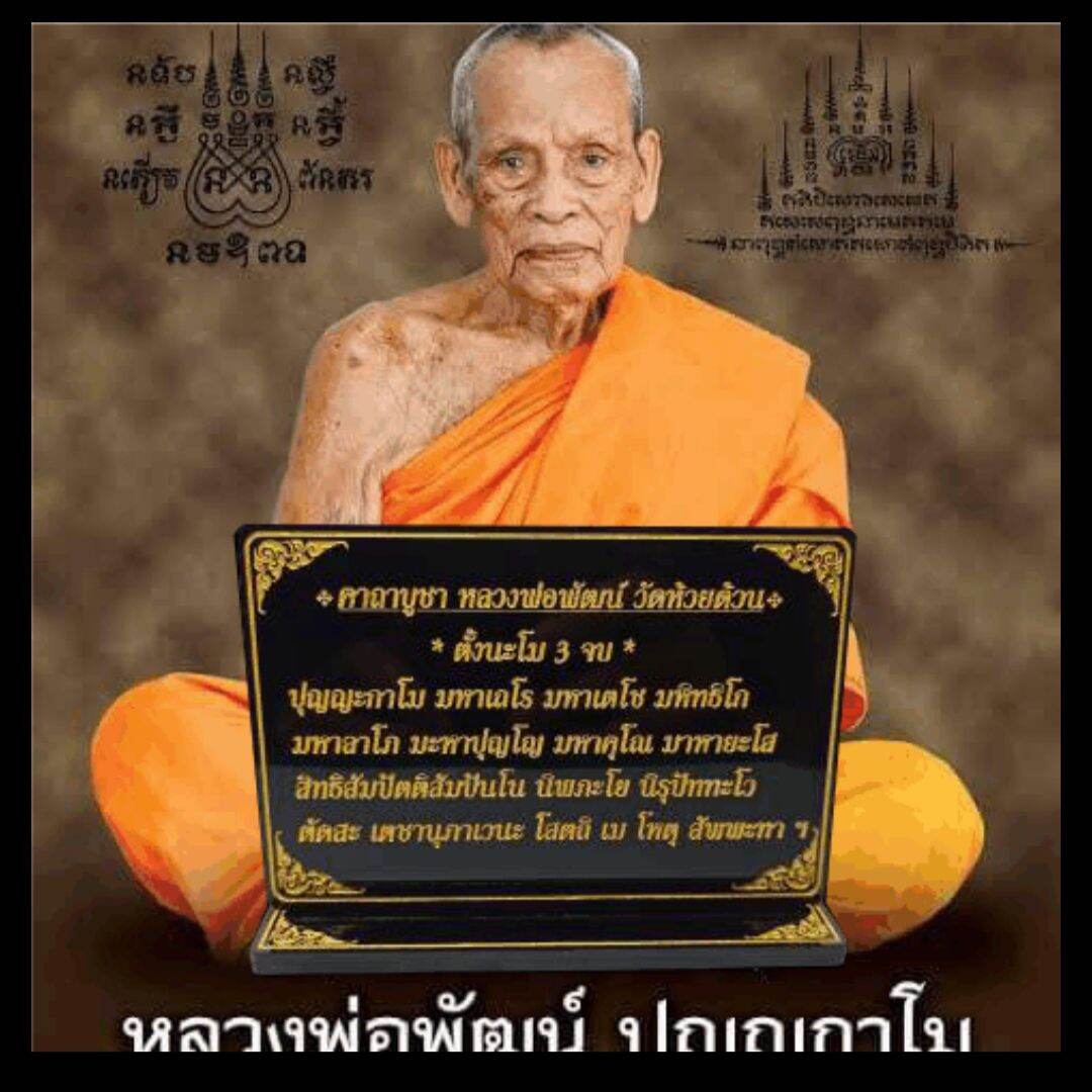 ป้ายคาถาบูชาหลวงพ่อพัฒน์,ขนาดสูง9.5กว้าง13ซม.ตัวหนังสือคมชัดอ่านง่าย,สบายตา - X.THAICASING - ThaiPick ป้ายคาถาบูชาหลวงพ่อพัฒน์,ขนาดสูง9.5กว้าง13ซม.ตัวหนังสือคมชัดอ่านง่าย,สบายตา - X.Thaicasing - Thaipick