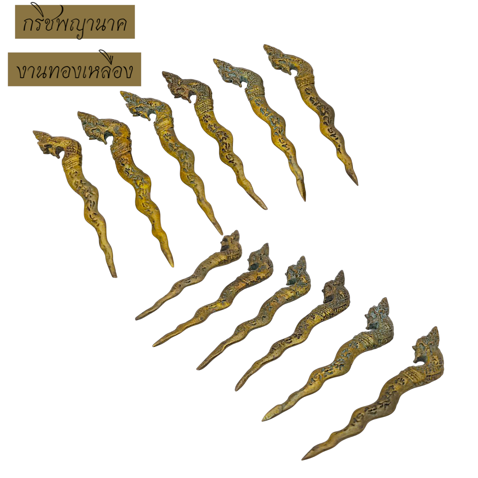 กริชพญานาค มีดพญานาค กริชมงคล ผ้ายันต์พญานาค  ธูปพญานาคมงคล เสริมโชคลาภ ป้องกันภัย