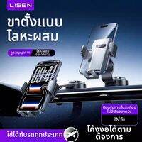 LISEN | ที่วางโทรศัพท์สำหรับนำทางในรถยนต์