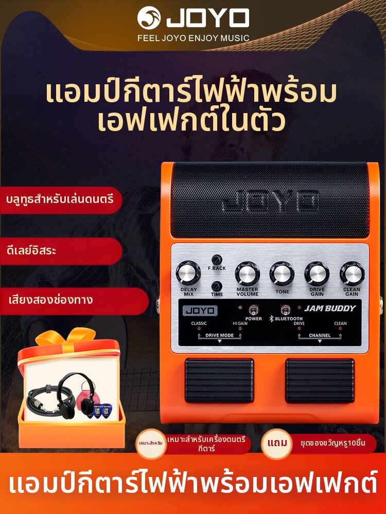 JOYO | Guitar Effect Pedal Bluetooth Portable Charger Speaker ราคา 3,513 บาท*ส่งฟรี