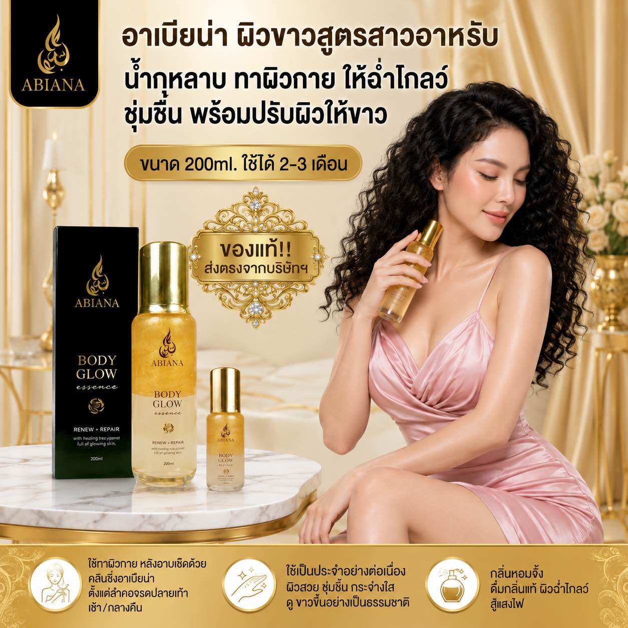 Abiyana Rose Body Water 200ml, Brand Counter Formula. ราคา 1,277 บาท*ส่งฟรี