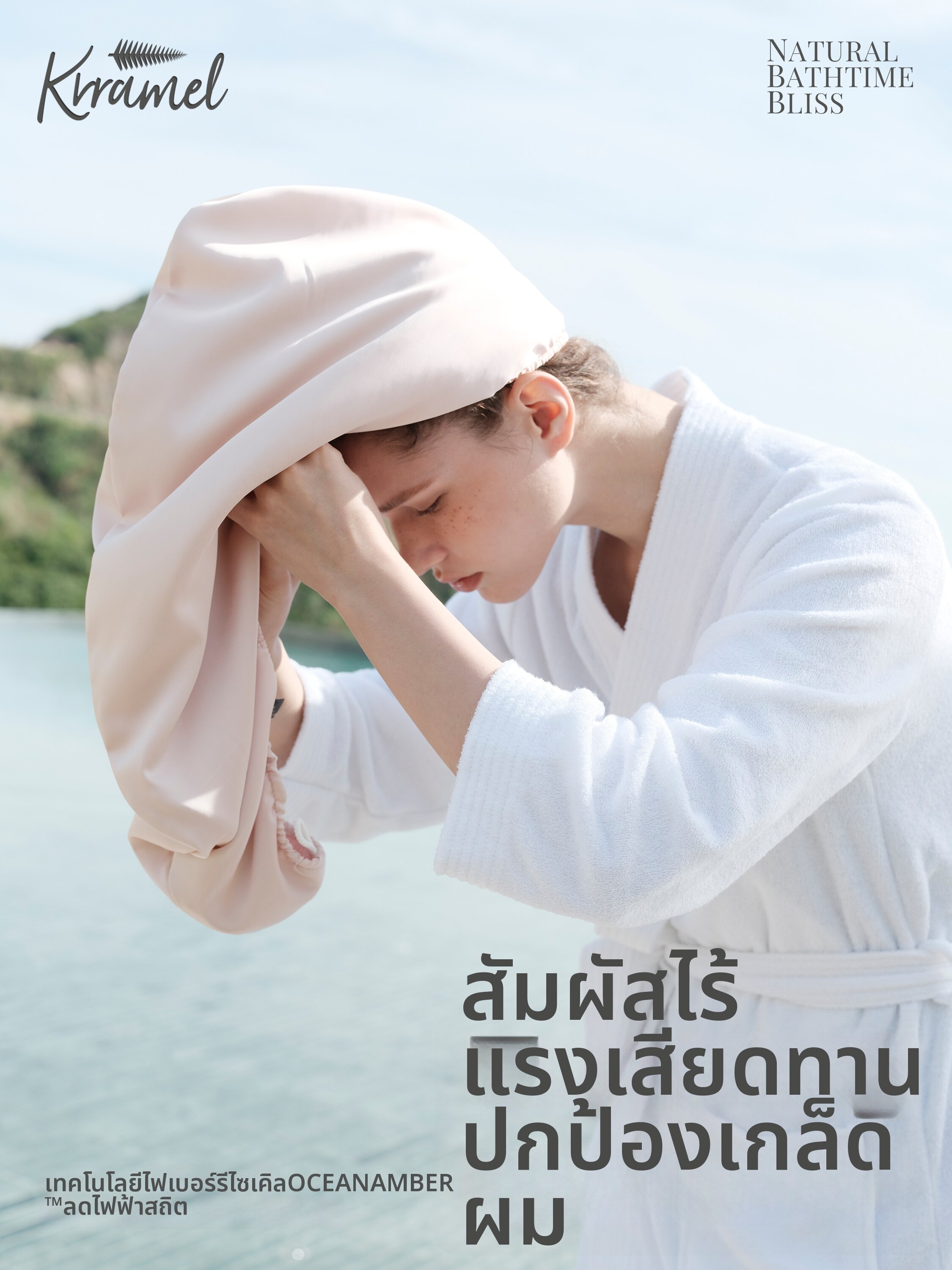 KRRAMEL | Super Absorbent Fast Drying Cap ราคา 2,467 บาท*ส่งฟรี
