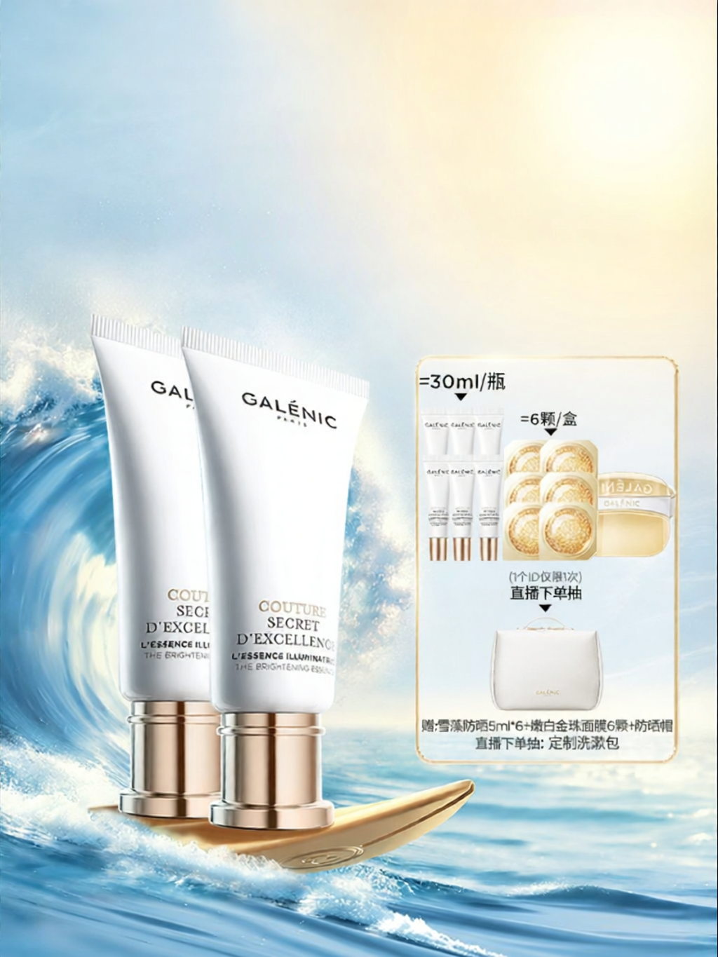 Galenic | Sun Protection Whitening Fade Spots SPF50+ Sunscreen ราคา 5,869 บาท*ส่งฟรี