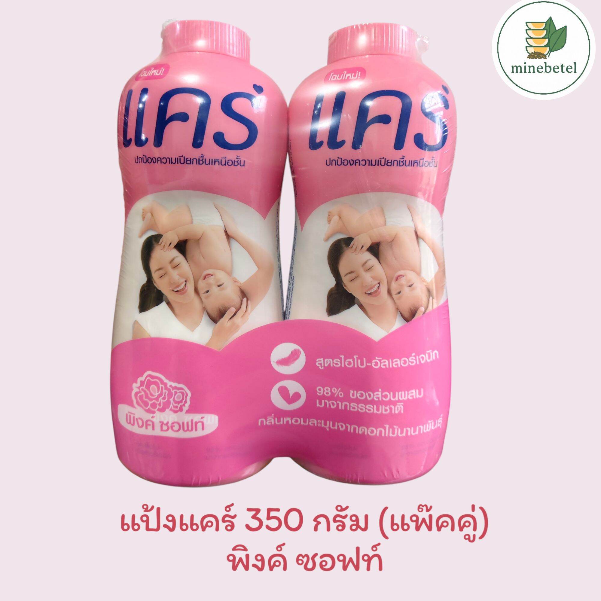แป้งแคร์ 350 กรัม แพ็คคู่