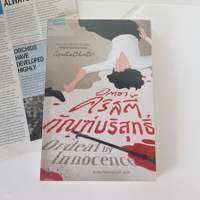 หนังสือ ชุด อกาธา คริสตี้ หนังสือมือสอง สภาพ 99% ห่อปกพลาสติกใส