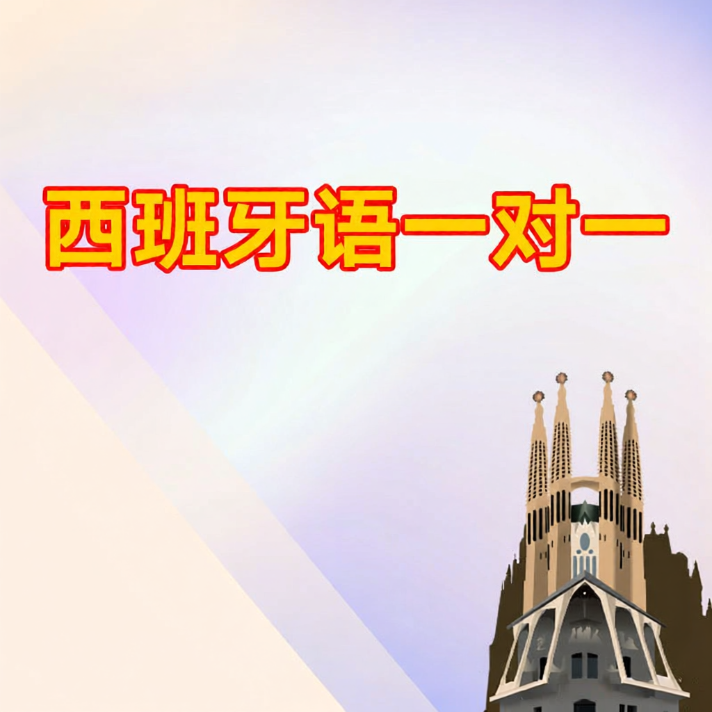 XINDONGFANG | 1-on-1 Spanish Live Class Tutoring for DELF Exam Preparation and Study Abroad Visa Interview ราคา 88,325 บาท*ส่งฟรี