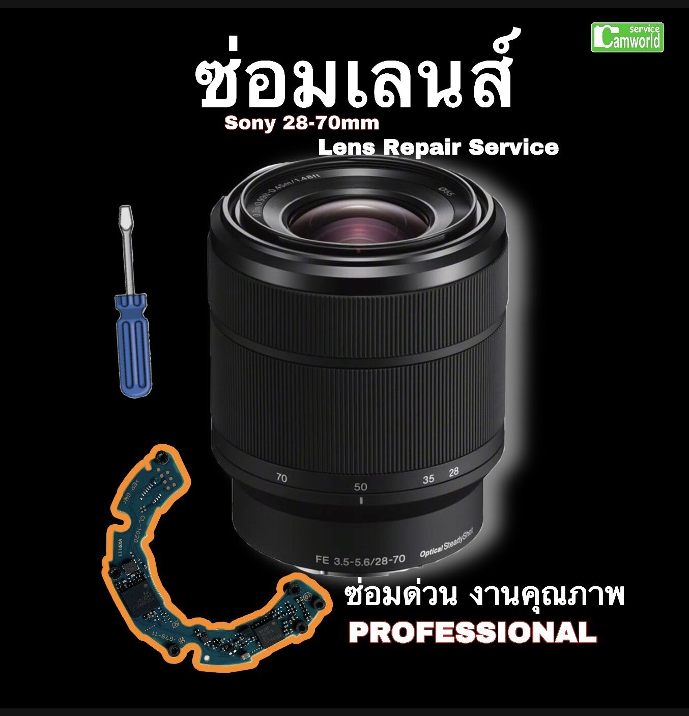 ซ่อมเลนส์ Sony 28-70mm Lens Repair Service spare part replacement ช่างซ่อม ฝีมือดี Professional งานคุณภาพ ซ่อมด่วน ราคา 1,800 บาท*ส่งฟรี