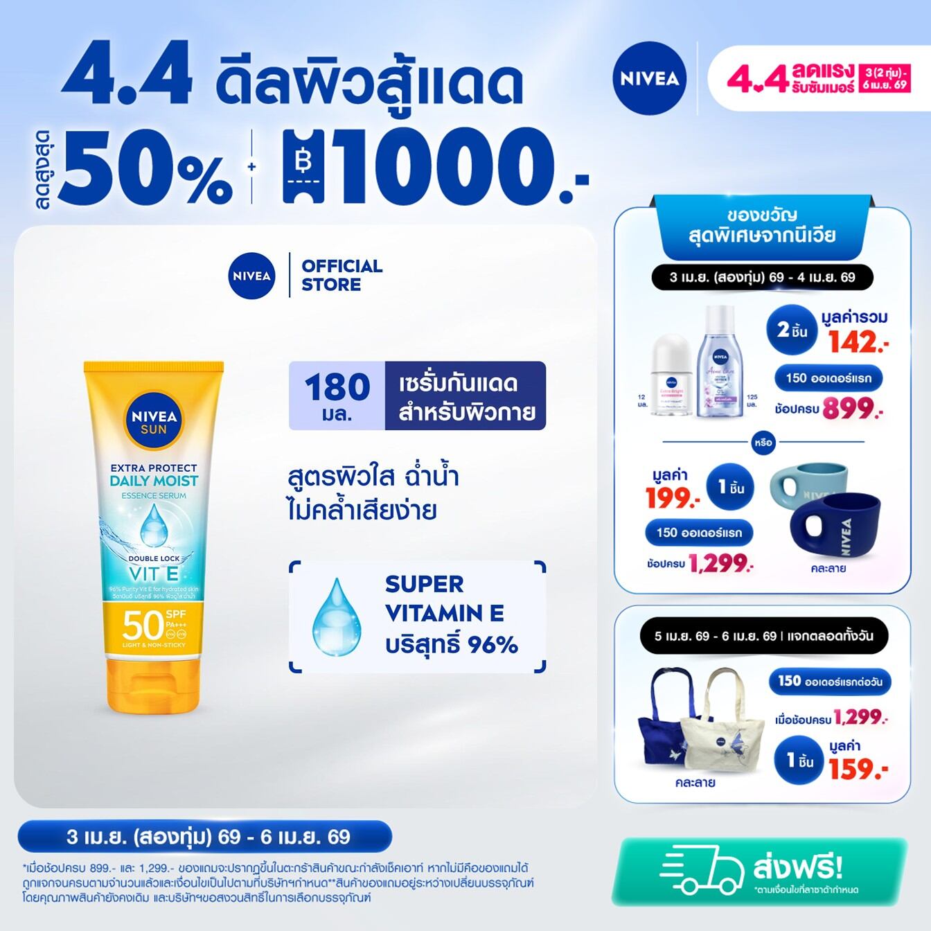 NIVEA Sun Super Protect Moisture Sun Serum SPF50+ PA+++ 180ML