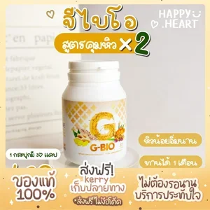 ภาพหน้าปกสินค้า[ส่งฟรี Kerry] G-Bio จีไบโอ แบบกระปุก 30 แคปซูล สำหรับแม่หลังคลอด Gbio ที่เกี่ยวข้อง