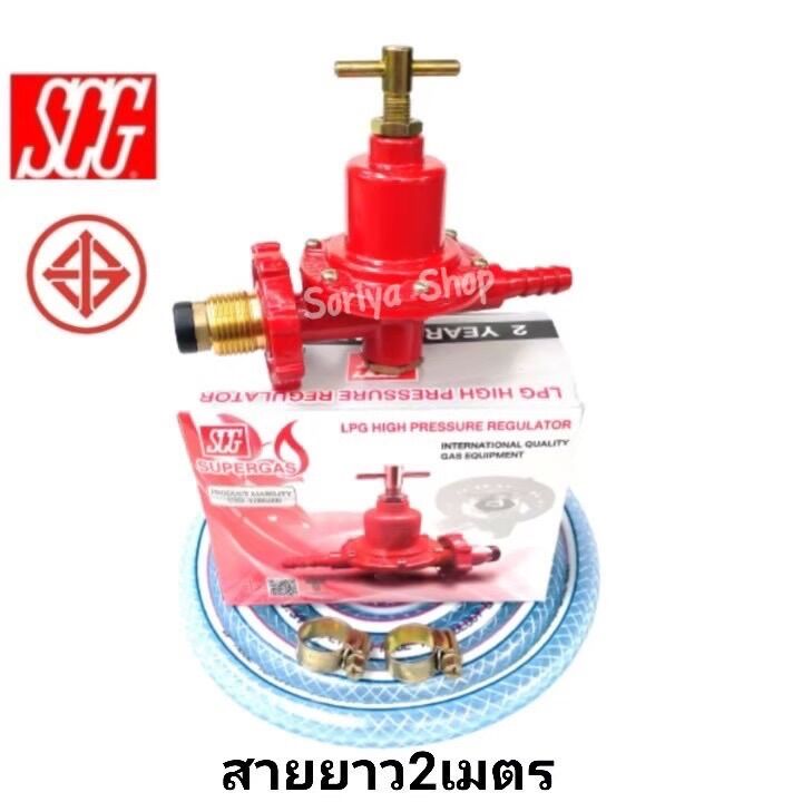 SCGหัวปรับแก๊สแรงดันสูง เกลียวทองเหลืองรุ่นR924 พร้อมสายยาว2ม.กิ๊บรัด ...