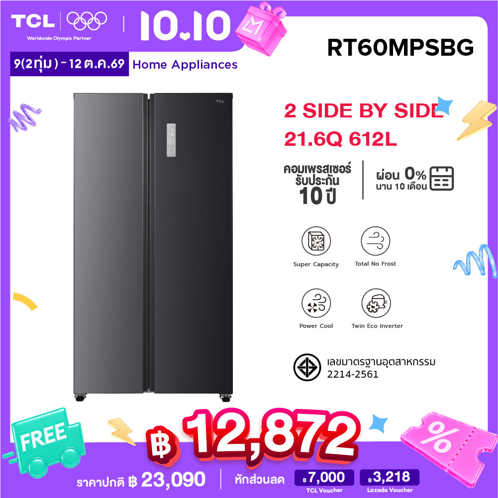 ตู้เย็น 2 ประตู Side by Side TCL ขนาด 21.6 คิว/612 ลิตร, สีเทา Metal Door, คอมเพรสเซอร์ Twin Eco Inverter, ระบบละลายน้ำแข็งอัตโนมัติ, รุ่น Rt60Mpsbg, แผงควบคุมระบบดิจิทัล พร้อม ระบบกระจายลมเย็น Multi Airflow, ชั้นวางกระจกนิรภัย, ประหยัดไฟ (ผ่อน 0% นาน 10 ราคา 23090.00 บาท ตู้เย็น 2 ประตู Side by Side TCL ขนาด 21.6 คิว/612 ลิตร, สีเทา Metal Door, คอมเพรสเซอร์ Twin Eco Inverter, ระบบละลายน้ำแข็งอัตโนมัติ, รุ่น Rt60Mpsbg, แผงควบคุมระบบดิจิทัล พร้อม ระบบกระจายลมเย็น Multi Airflow, ชั้นวางกระจกนิรภัย, ประหยัดไฟ (ผ่อน 0% นาน 10 ราคา 23090.00 บาท