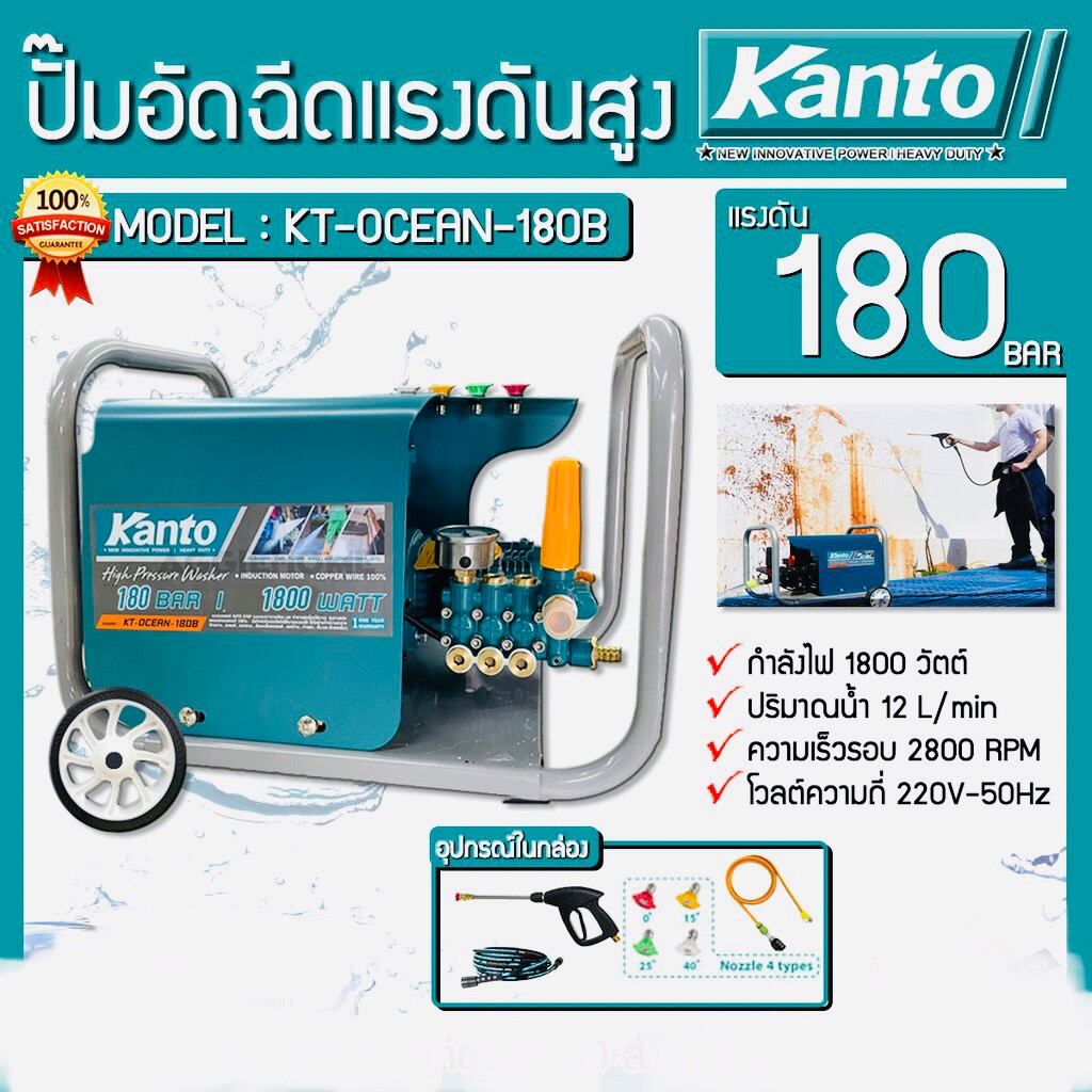Kanto High Pressure Injection Machine Model Kt-Ocean-180B 1800 Watts 180Bar 220V Genuine Copper Wire Bottle Quiet Motor Water Sprayer High Pressure Injection Pump Kanto (Kanto) Model Kt-Ocean-180B 180 Bar 1800 Watts Flow of Water: 12 L / Min 220V- ราคา 6,800 บาท*ส่งฟรี
