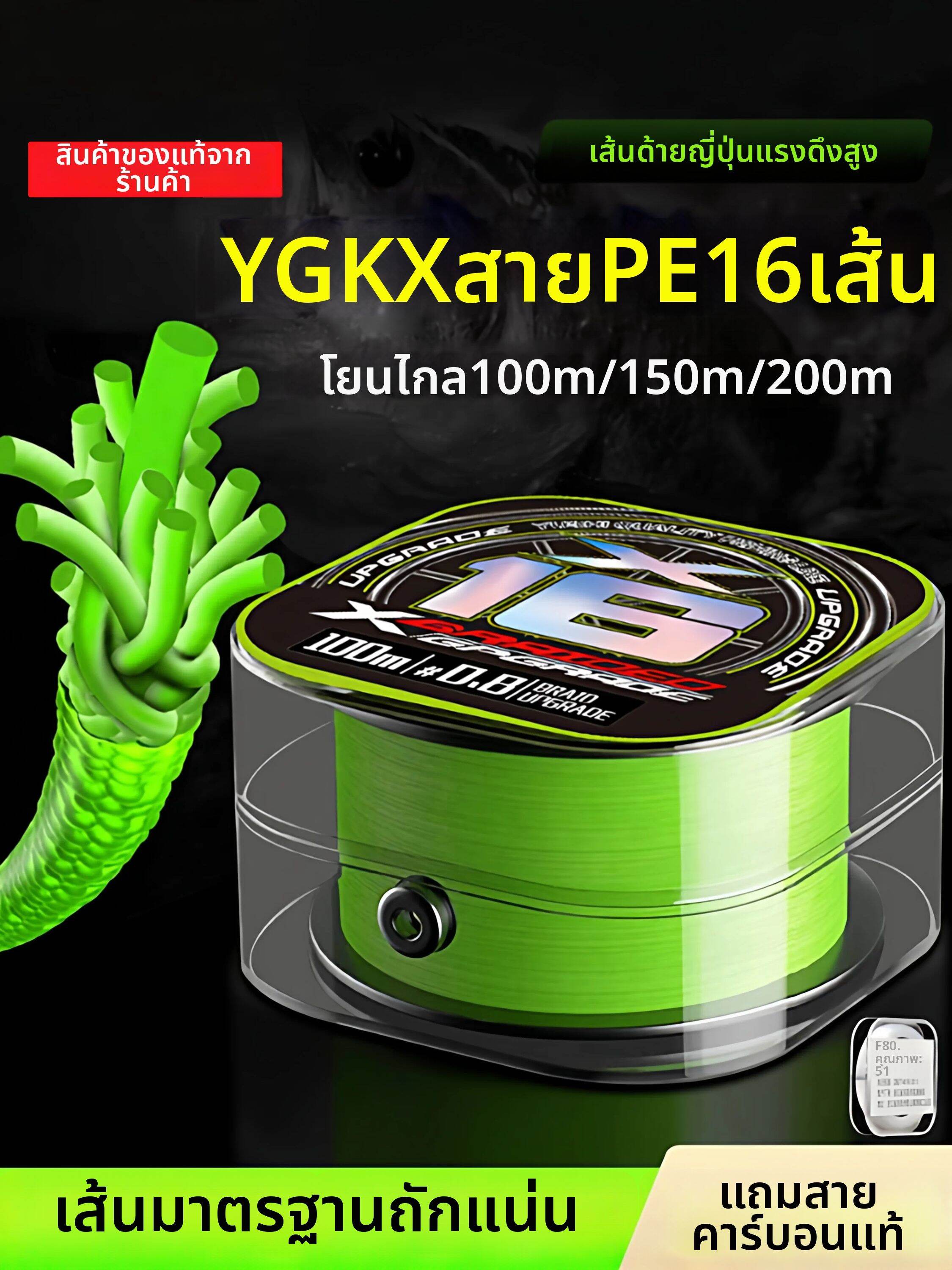 Original YGKX16 PE Line Super Smooth Wear Resistant Main Line for Ocean River Lake Stream Fishing Gear Camping Travel Supplies