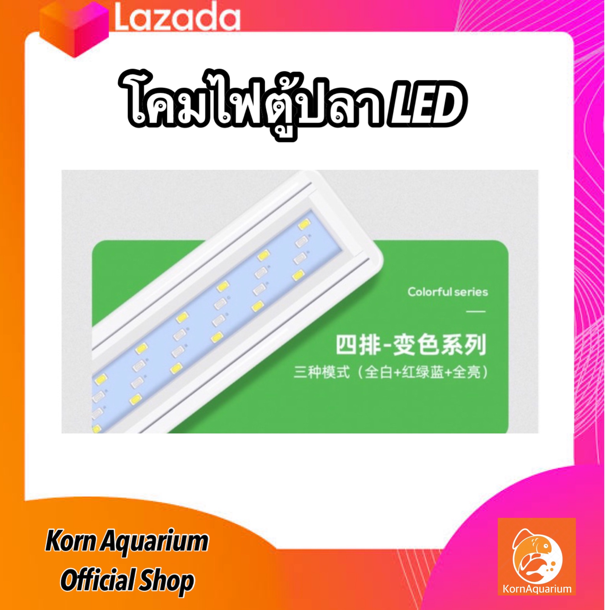 โคมไฟตู้ปลา Roxin LED GX-A600 (ขนาด 24นิ้ว-28นิ้ว) สีขาวฟ้า