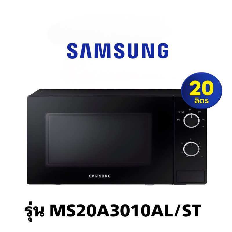 samsung ซัมซุง เตาอบไมโครเวฟอุ่นอาหาร รุ่น MS20A3010AL/ST ขนาด 20 ล. สีดำ ราคา 1,749 บาท*ส่งฟรี