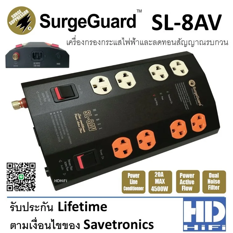 SurgeGuard SL-8AV เครื่องกรองกระแสไฟฟ้าและลดทอนสัญญาณรบกวน