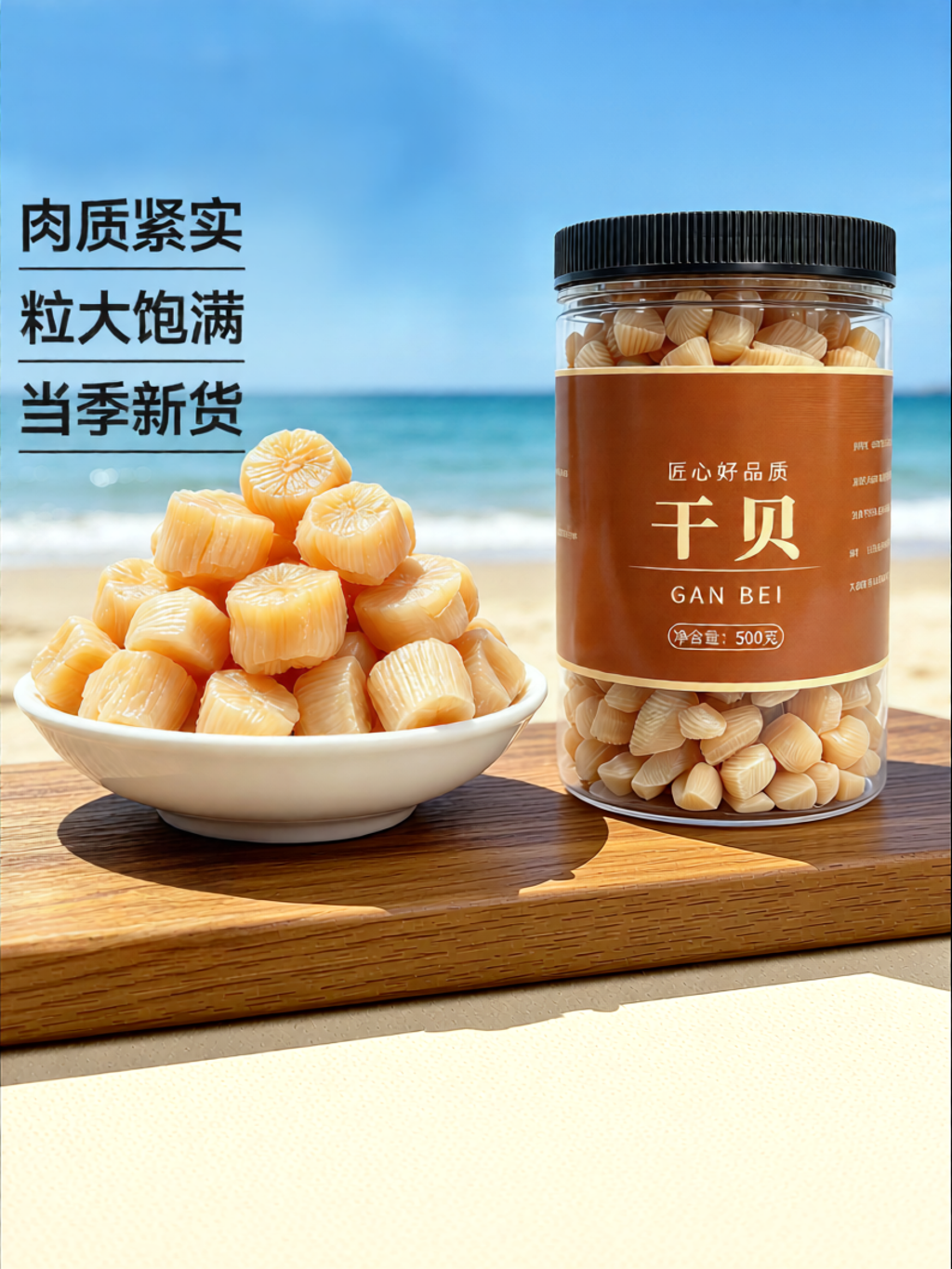 YINAIRENJIA | Special Grade Fan Dried Scallops ราคา 2,157 บาท*ส่งฟรี