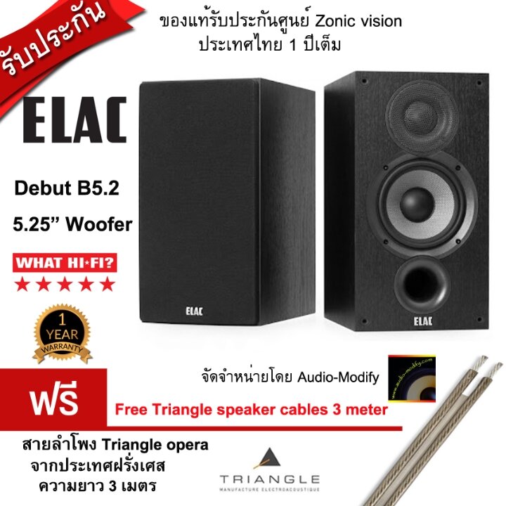 Elac Debut b5.2 bookshelf speakers new model ลำโพง Elac b5.2 ของแท้ 1 ...