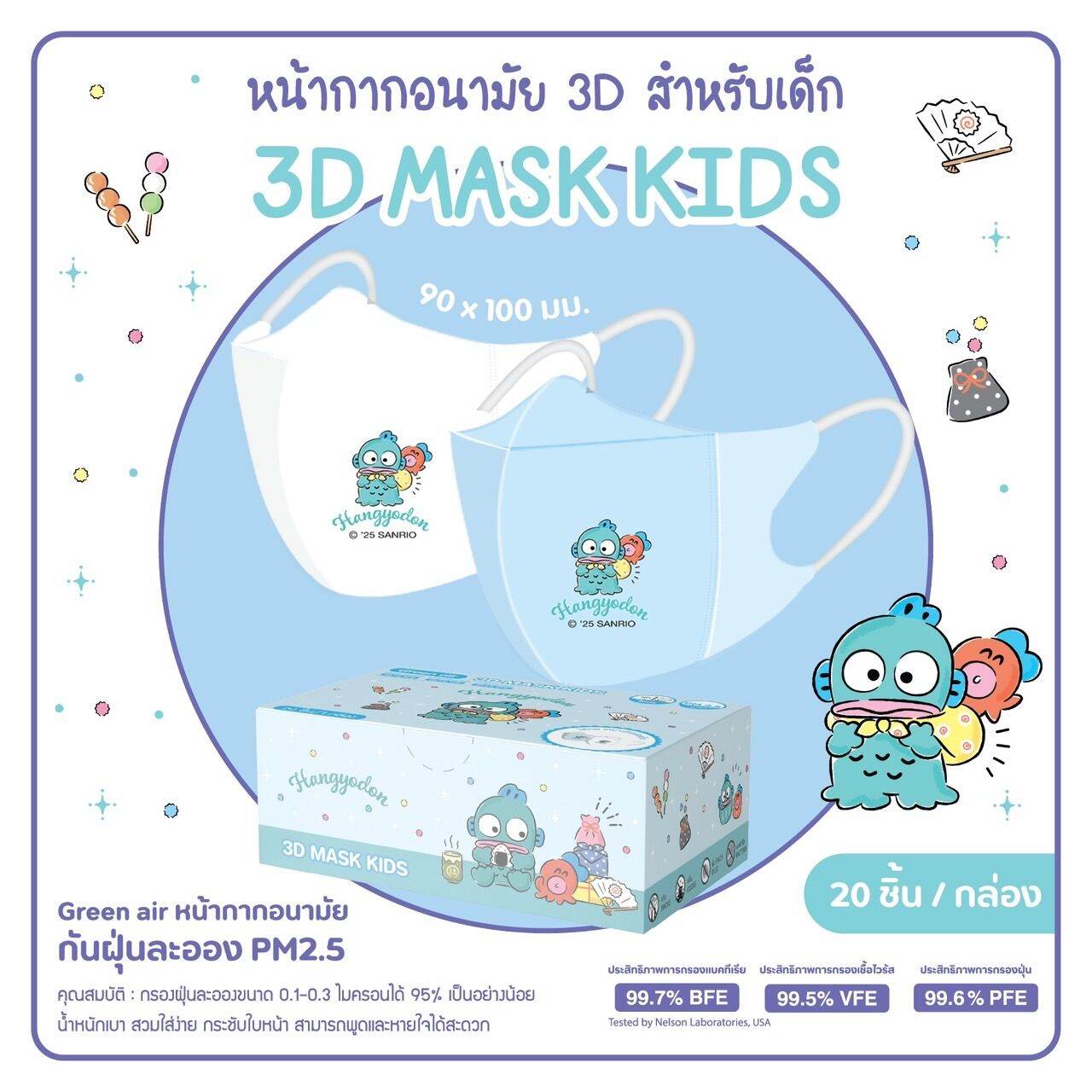 Mask Kid 3D ลิขสิทธิ์แท้ Sanrio 1-4 ขวบ ลายใหม่ 2026 ป้องกันฝุ่น PM 2.5 กล่องละ10 ชิ้น และ 20 ชิ้น