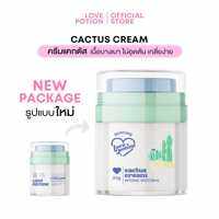 LOVEPOTION CACTUS CREAM | เลิฟโพชั่น ครีมแคคตัส