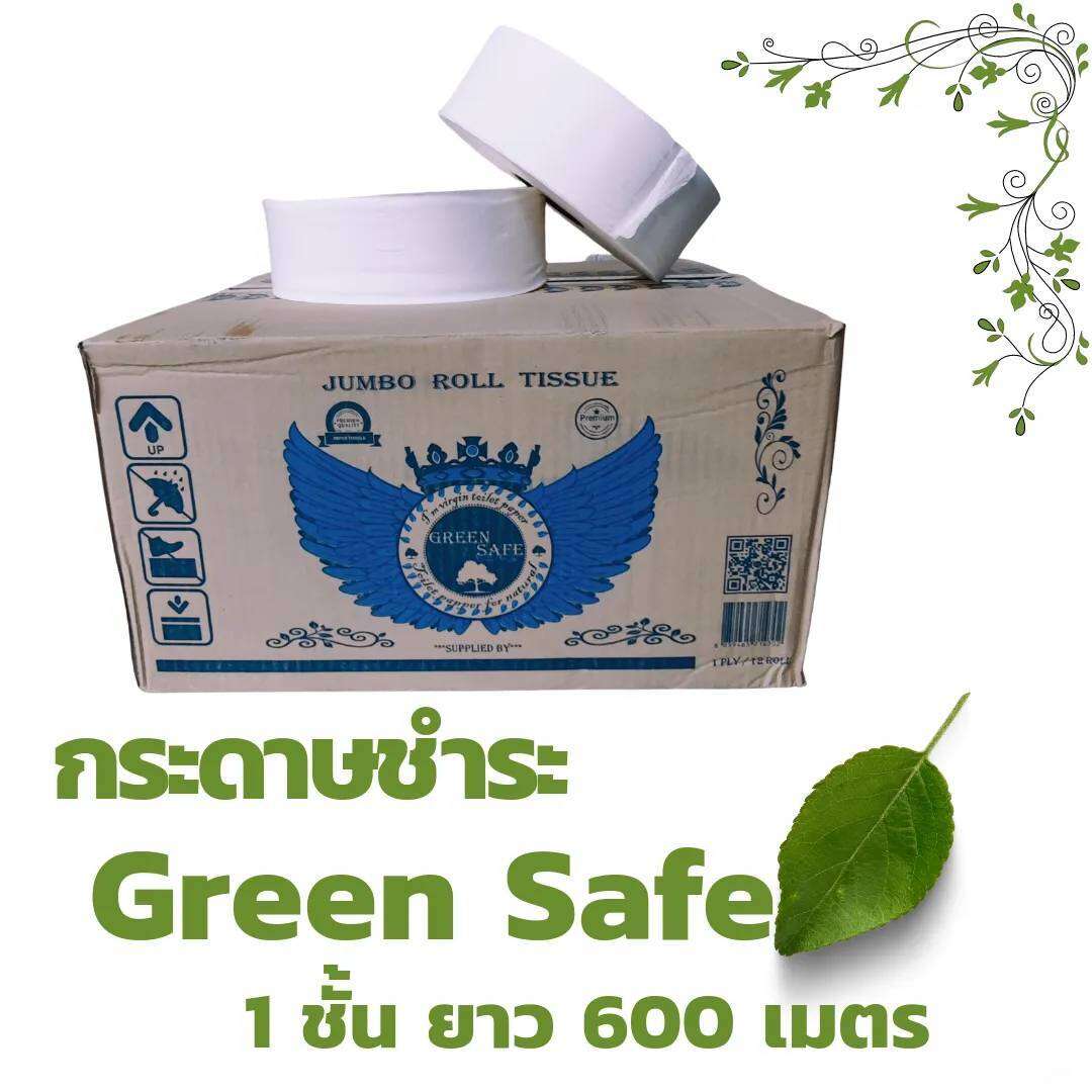 กระดาษทิชชู่ GREEN SAFE 1 ชั้น 600 เมตร ( ยกลัง 12 ม้วน ) ราคา 880 บาท*ส่งฟรี